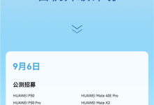 華為鴻蒙OS 3最新升級名單公布:百款機型-有卡有網(wǎng)