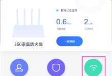 手機(jī)如何修改360家庭防火墻路由器wifi密碼-有卡有網(wǎng)