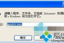 XP系統(tǒng)怎樣禁用控制面板中的