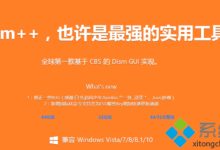 電腦如何使用Dism++工具進行系統(tǒng)磁盤空間清理-有卡有網(wǎng)