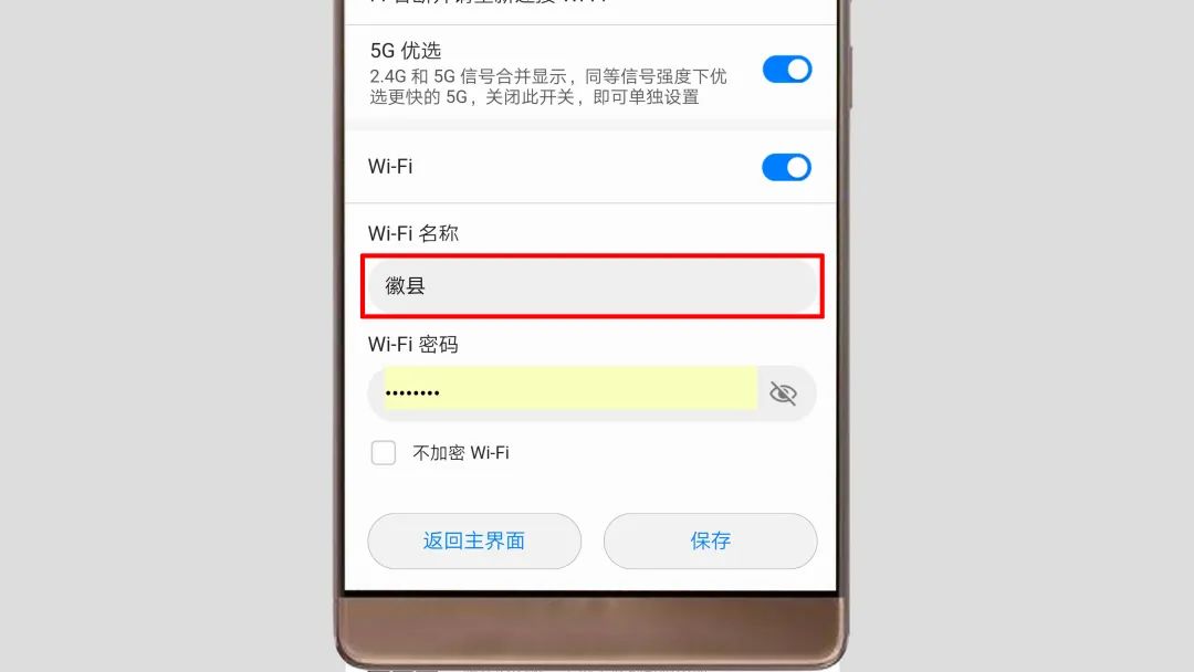 修改WiFi名稱跟密碼