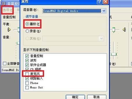 WinXP和Win7使用QQ語(yǔ)音聊天有回聲怎么辦?