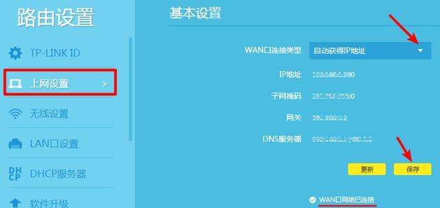 tplink無線路由器怎么設置教程【圖解】