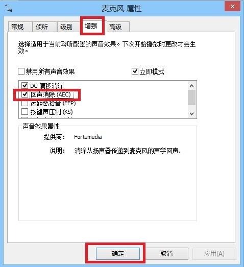 WinXP和Win7使用QQ語(yǔ)音聊天有回聲怎么辦?