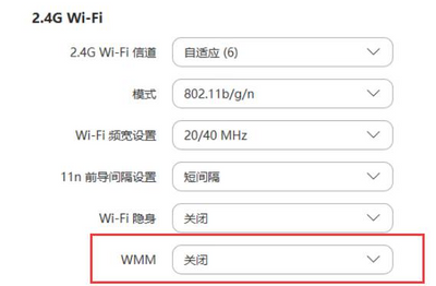 關(guān)閉WMM