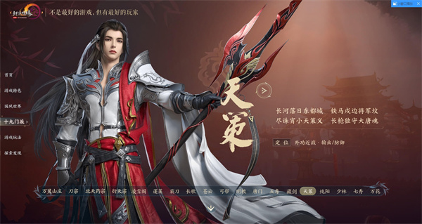 劍網(wǎng)三無界天策