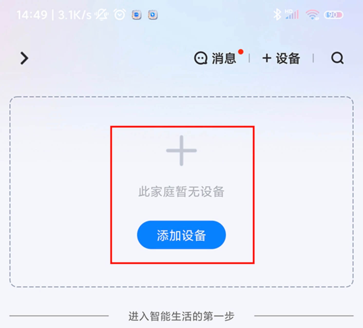 添加設備
