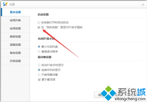 怎么在我的電腦設(shè)備和驅(qū)動(dòng)器一欄中去除91助手圖標(biāo)?