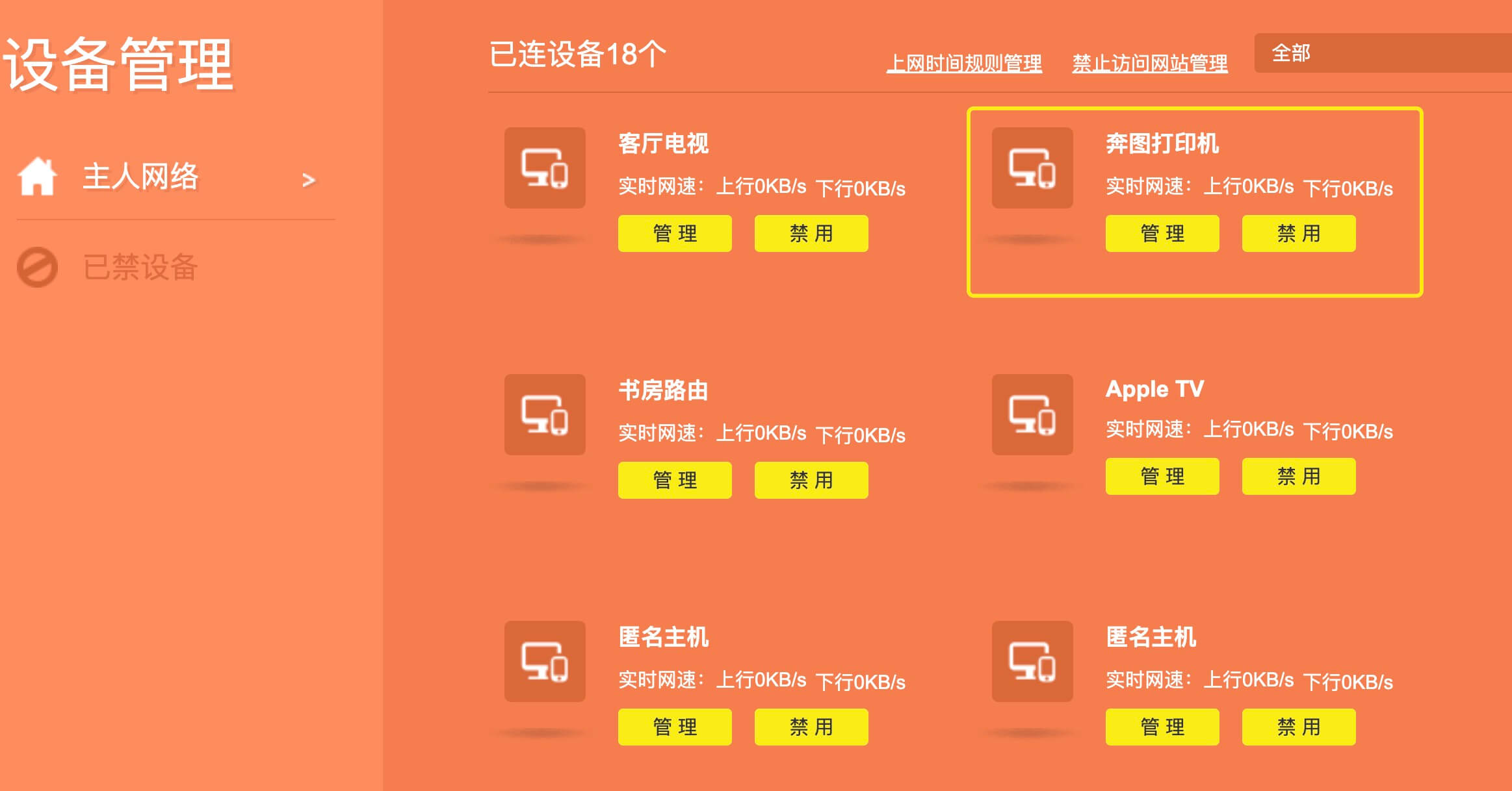 路由器設(shè)備管理