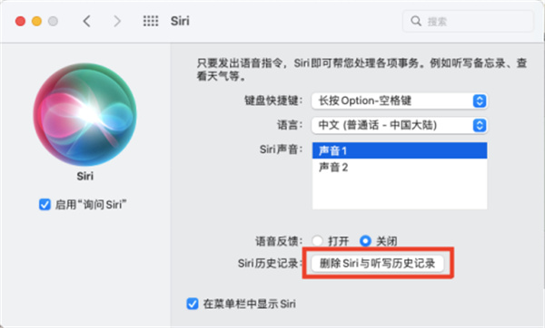 MAC系統(tǒng)怎么刪除Siri