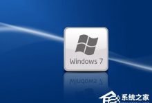 WinXP和Win7雙系統(tǒng)如何設(shè)置啟動順序-有卡有網(wǎng)