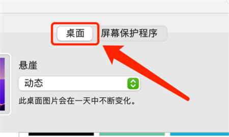 Mac系統(tǒng)如何更換桌面壁紙