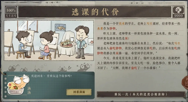 海龜蘑菇湯逃課的代價