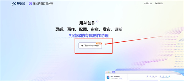 訊飛星火認知大模型官網(wǎng)