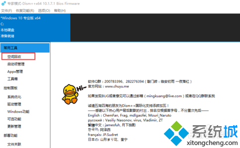 電腦如何使用Dism++工具進(jìn)行系統(tǒng)磁盤空間清理