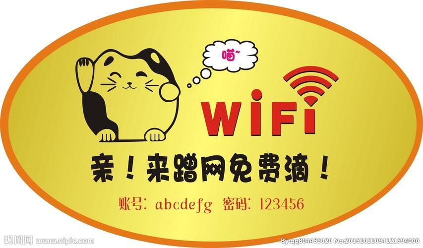 WiFi熱點：用途廣泛，方便生活