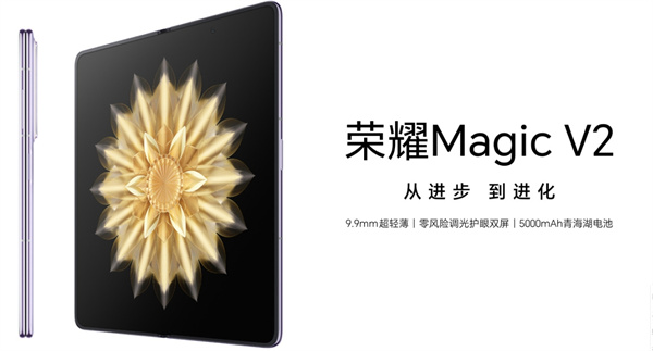 榮耀折疊手機(jī)magicv2價(jià)格