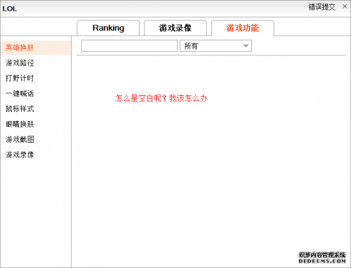 mk盒子界面是空白/皮膚沒有用/怎么更換鼠標樣式/找不到cg