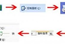 鼠標移動速度太快怎么調節(jié)?-有卡有網(wǎng)