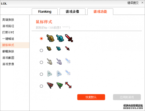 mk盒子界面是空白/皮膚沒有用/怎么更換鼠標樣式/找不到cg
