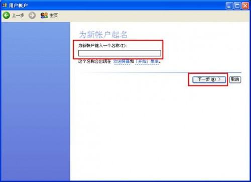 xp系統(tǒng)新建新用戶的方法