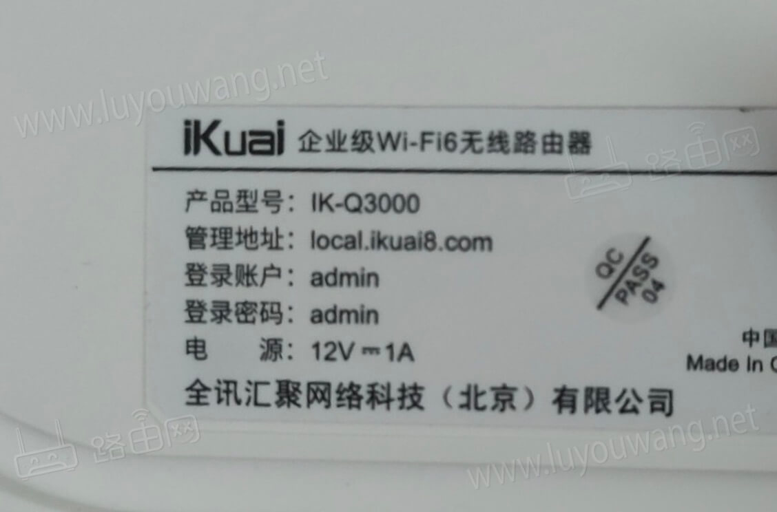 愛快ikuai路由器銘牌