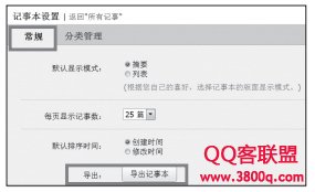 巧用QQ組件建立自己的知識系統(tǒng)