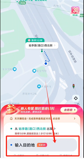 蘿卜快跑如何乘車
