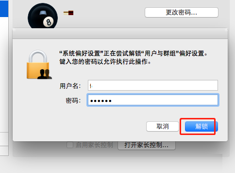 Mac系統(tǒng)怎么添加新用戶
