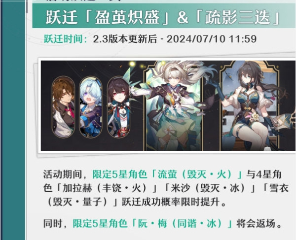 崩壞星穹鐵道2.3版本時間