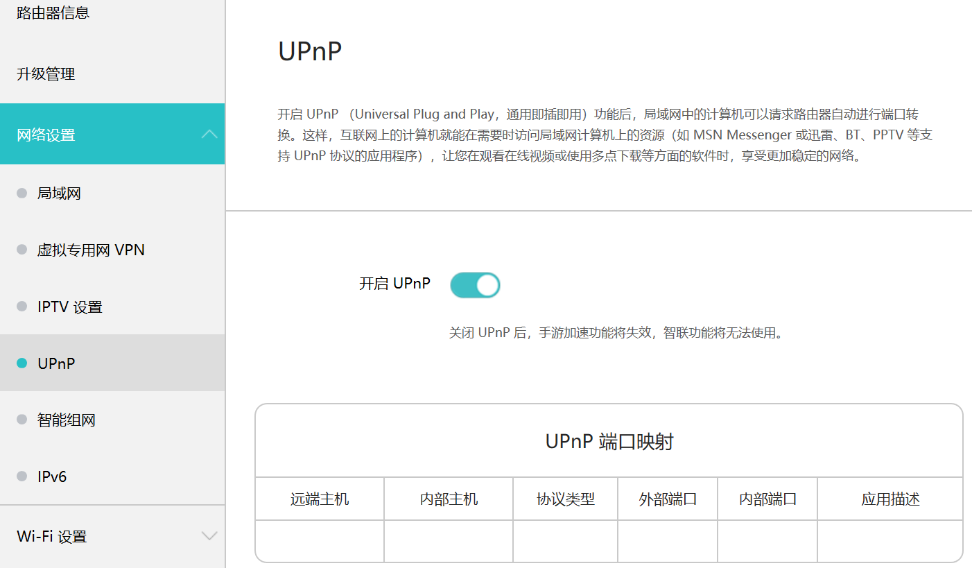 華為路由器開(kāi)啟NAT/UPNP/DMZ方法