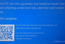 微軟最新推出的累積更新導(dǎo)致 Windows 10 藍(lán)屏死機(jī)(BSOD)-有卡有網(wǎng)