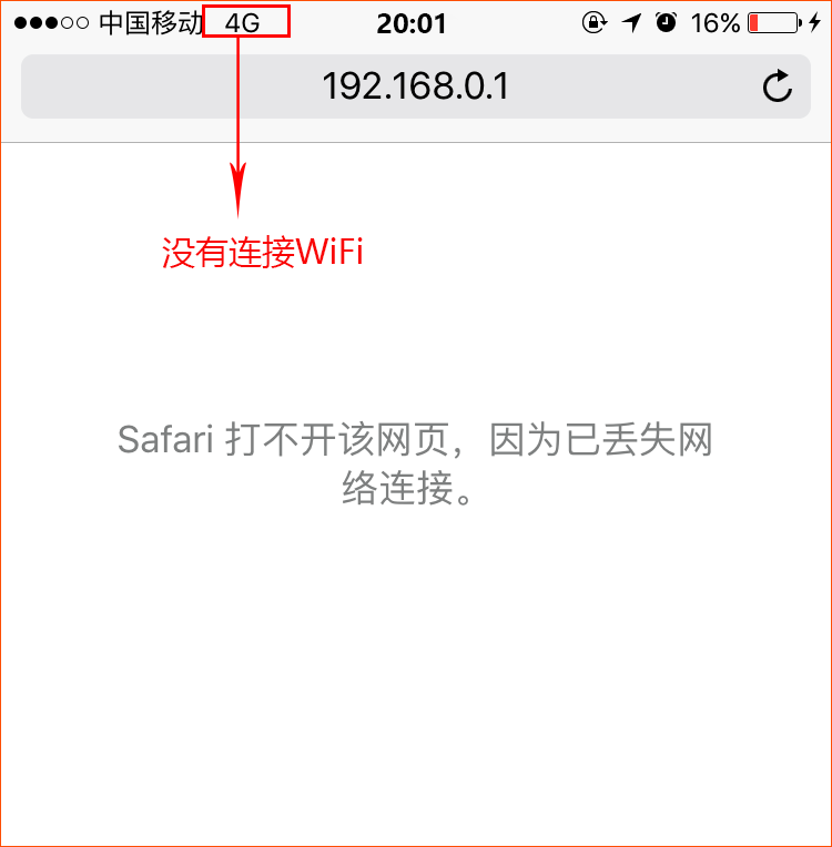 手機沒有連接WiFi