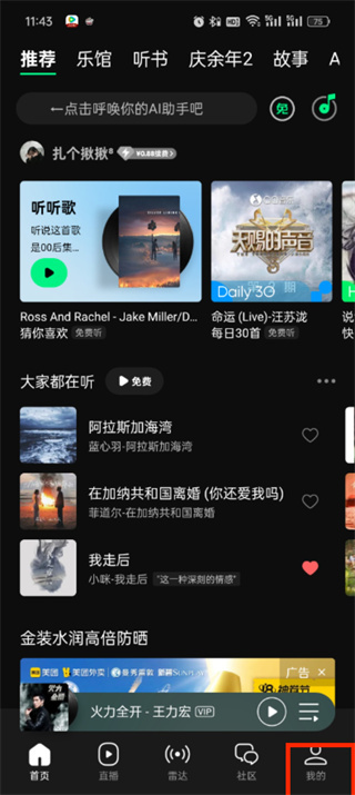 qq音樂夜間模式在哪