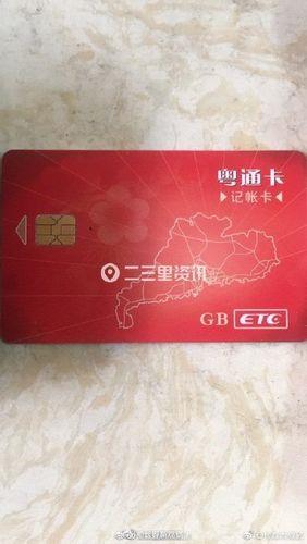 廣發(fā)粵通卡信用卡圖片