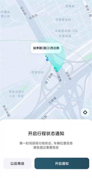 蘿卜快跑如何乘車