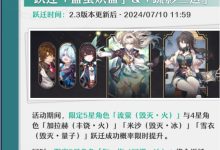 崩壞星穹鐵道2.3版本時間-有卡有網(wǎng)