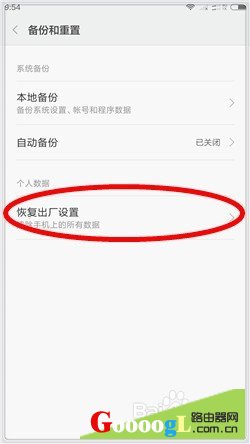 #智能# 小米手機(jī)怎么恢復(fù)出廠設(shè)置 出廠設(shè)置在哪