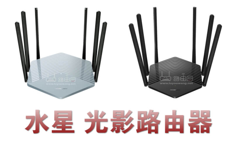 光影路由器