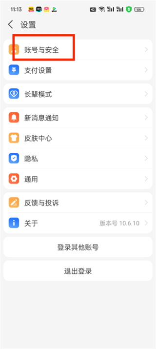支付寶如何更改實(shí)名認(rèn)證?