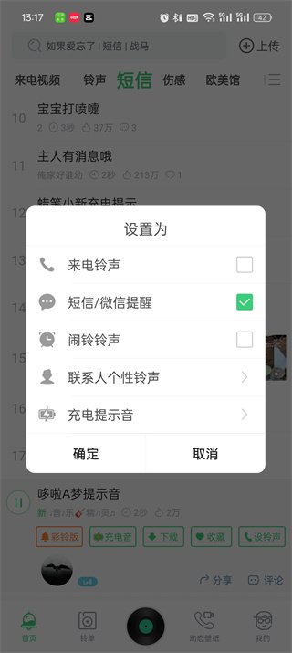 鈴聲多多微信鈴聲怎么設(shè)置