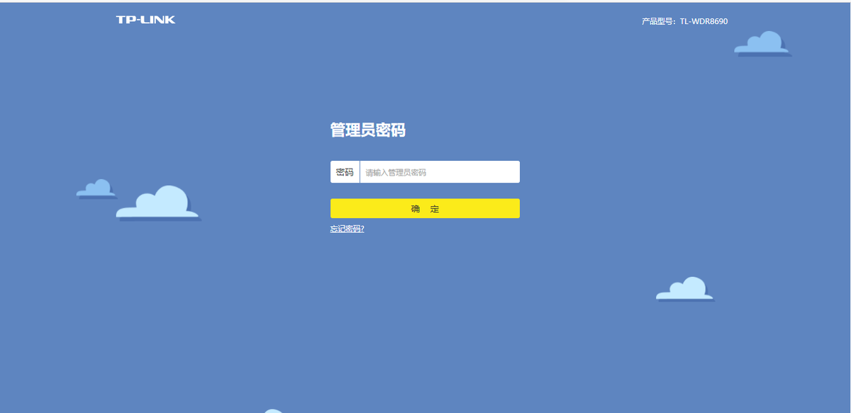 TP-link路由器登錄頁(yè)面