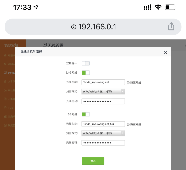 修改WiFi密碼