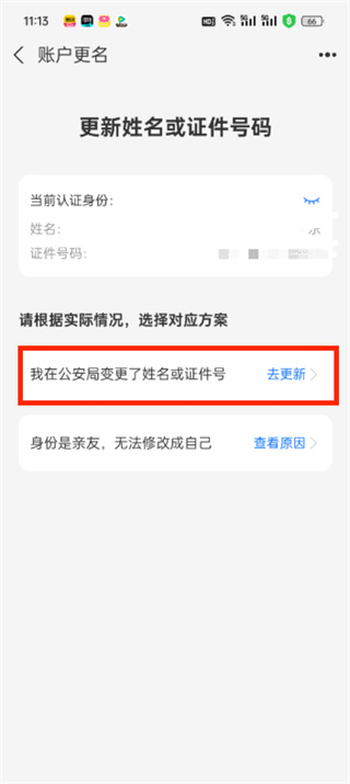 支付寶如何更改實(shí)名認(rèn)證?