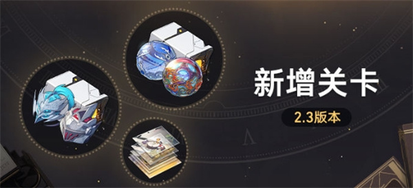 崩壞星穹鐵道2.3版本時間
