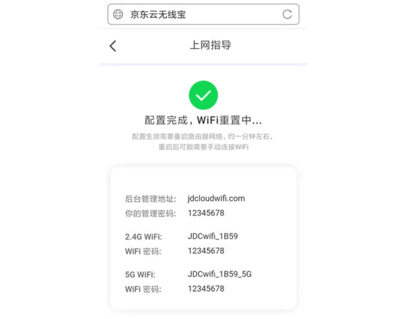 京東云無線寶 京東路由器手機(jī)設(shè)置教程