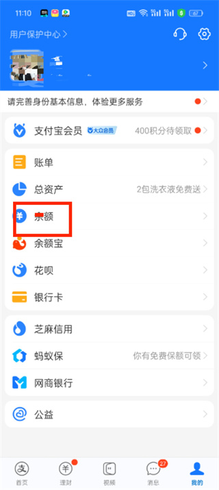 支付寶額度怎么查詢