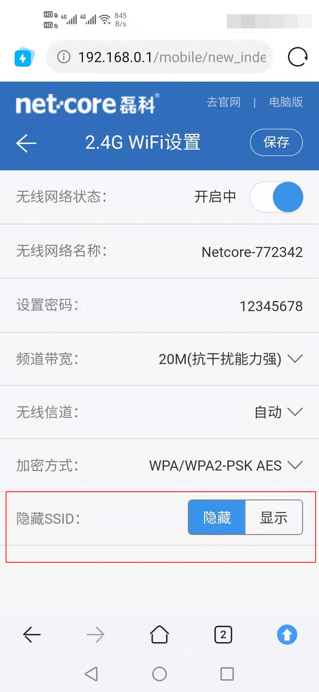 磊科路由器手機版無線WiFi設置界面