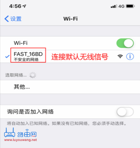 手機(jī)連接fast路由器的wifi
