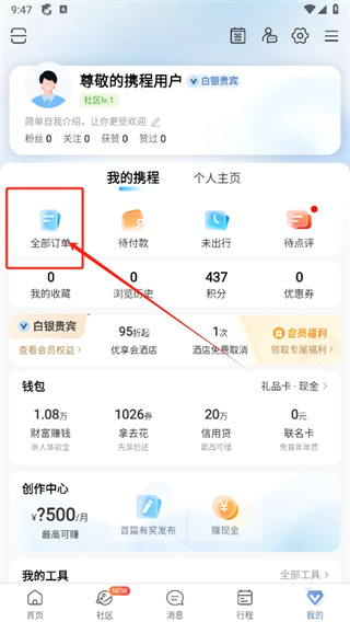 攜程旅行如何取消備選方案